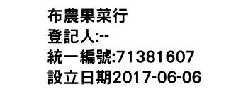 IMG-布農果菜行