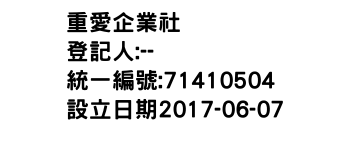 IMG-重愛企業社