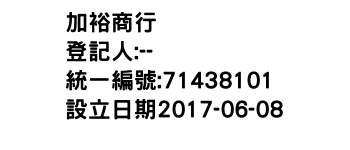 IMG-加裕商行