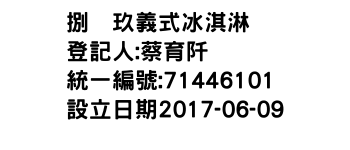IMG-捌参玖義式冰淇淋