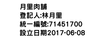 IMG-月里肉舖