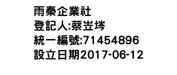 IMG-雨秦企業社