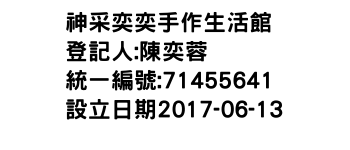 IMG-神采奕奕手作生活館