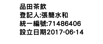 IMG-品田茶飲