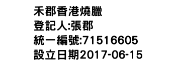 IMG-禾郡香港燒臘