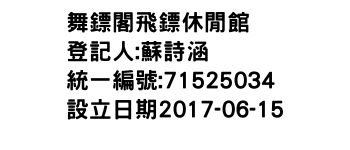 IMG-舞鏢閣飛鏢休閒館