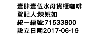 IMG-壹肆壹伍水母貨櫃咖啡