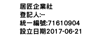 IMG-居匠企業社