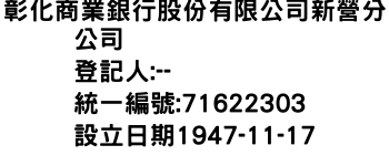 IMG-彰化商業銀行股份有限公司新營分公司