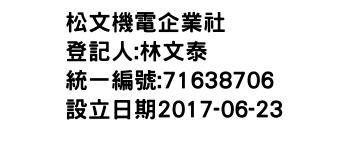 IMG-松文機電企業社