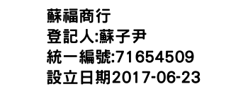 IMG-蘇福商行