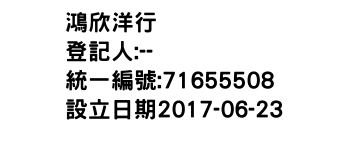 IMG-鴻欣洋行