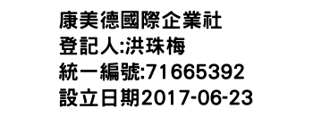 IMG-康美德國際企業社