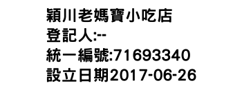 IMG-穎川老媽寶小吃店