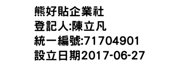 IMG-熊好貼企業社