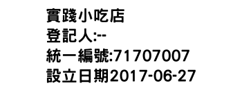 IMG-實踐小吃店