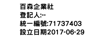 IMG-百森企業社