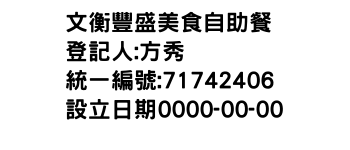 IMG-文衡豐盛美食自助餐