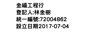 IMG-金福工程行