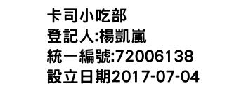 IMG-卡司小吃部
