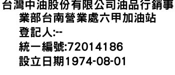 IMG-台灣中油股份有限公司油品行銷事業部台南營業處六甲加油站