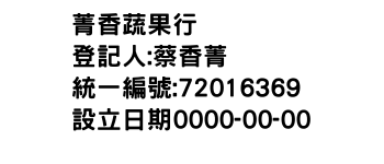 IMG-菁香蔬果行