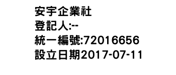 IMG-安宇企業社