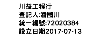 IMG-川益工程行
