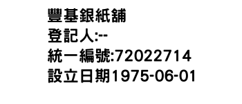 IMG-豐基銀紙舖