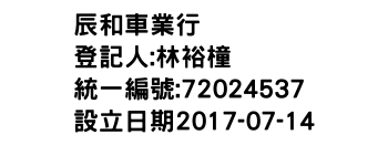 IMG-辰和車業行