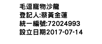 IMG-毛逗寵物沙龍
