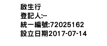 IMG-啟生行