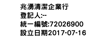IMG-兆湧清潔企業行