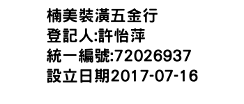 IMG-楠美裝潢五金行