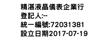 IMG-精湛液晶儀表企業行