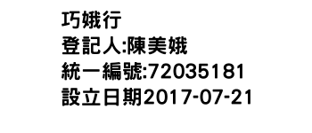 IMG-巧娥行