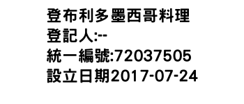 IMG-登布利多墨西哥料理