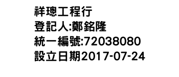 IMG-祥璁工程行