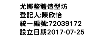 IMG-尤娜整體造型坊