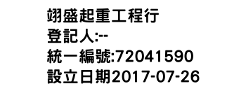 IMG-翊盛起重工程行