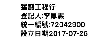 IMG-猛割工程行