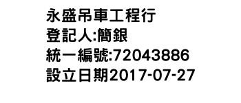 IMG-永盛吊車工程行