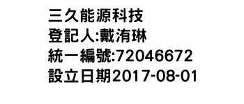 IMG-三久能源科技
