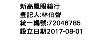 IMG-新高鳳眼鏡行