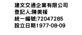 IMG-建文交通企業有限公司