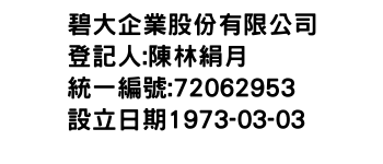 IMG-碧大企業股份有限公司