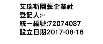 IMG-艾瑞斯園藝企業社