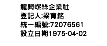 IMG-龍興螺絲企業社