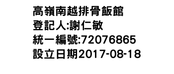 IMG-高嶺南越排骨飯館