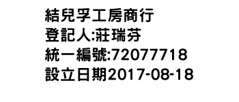 IMG-結兒孚工房商行